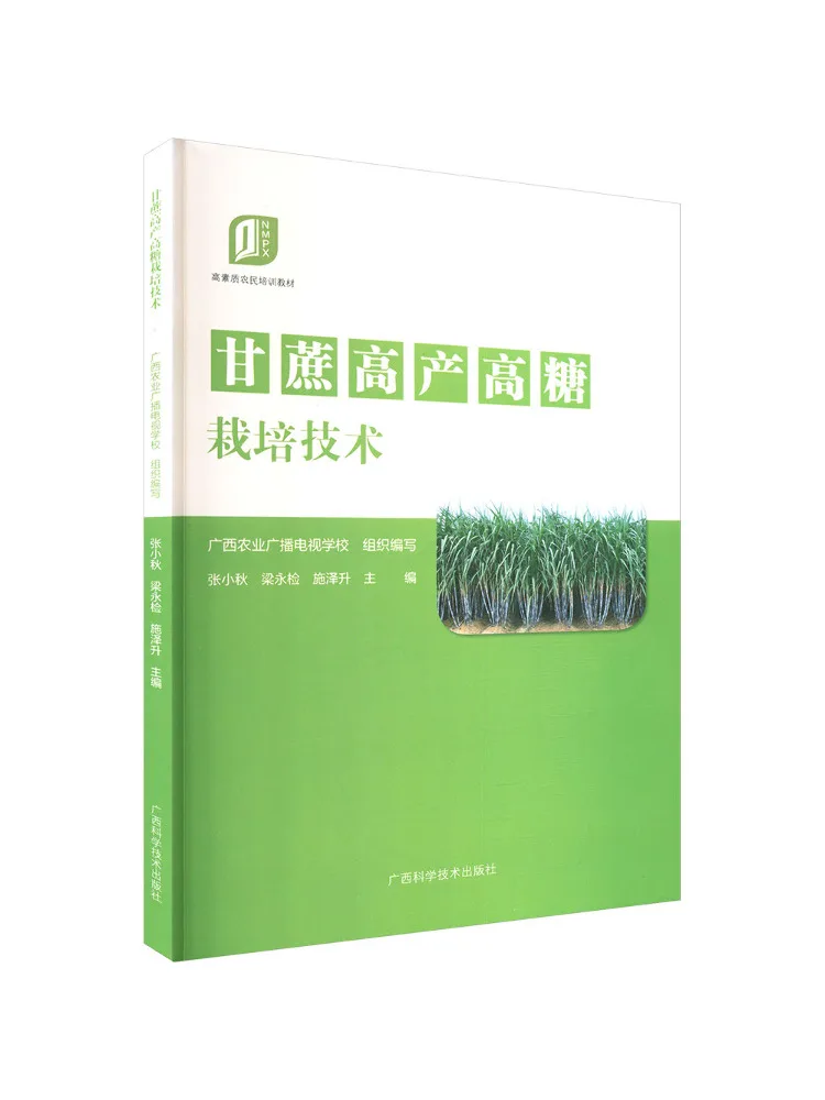 Book-Winshare High Yield and High Sugar Cultivation Technology Of Sugarcane