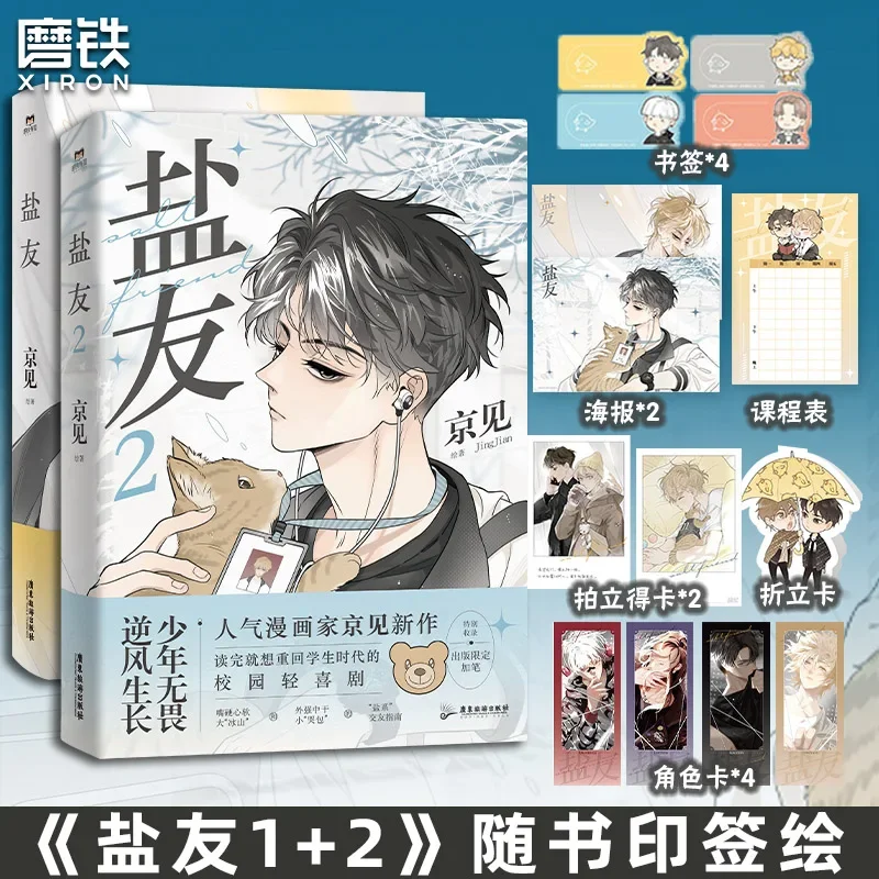 Yanyou 1-2 Manga Jing See Physical Book Manga Youth Literature Novel Healing New Book Yan You Novel