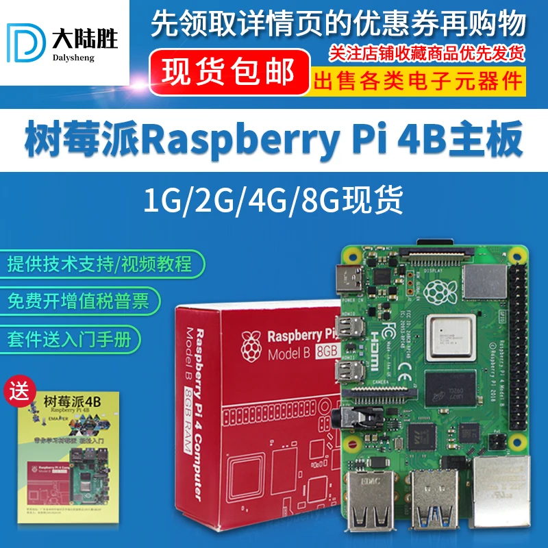 

Mainland - raspberries sent four generation of type B motherboard Raspberry Pi 4 B 8 gb development board programming