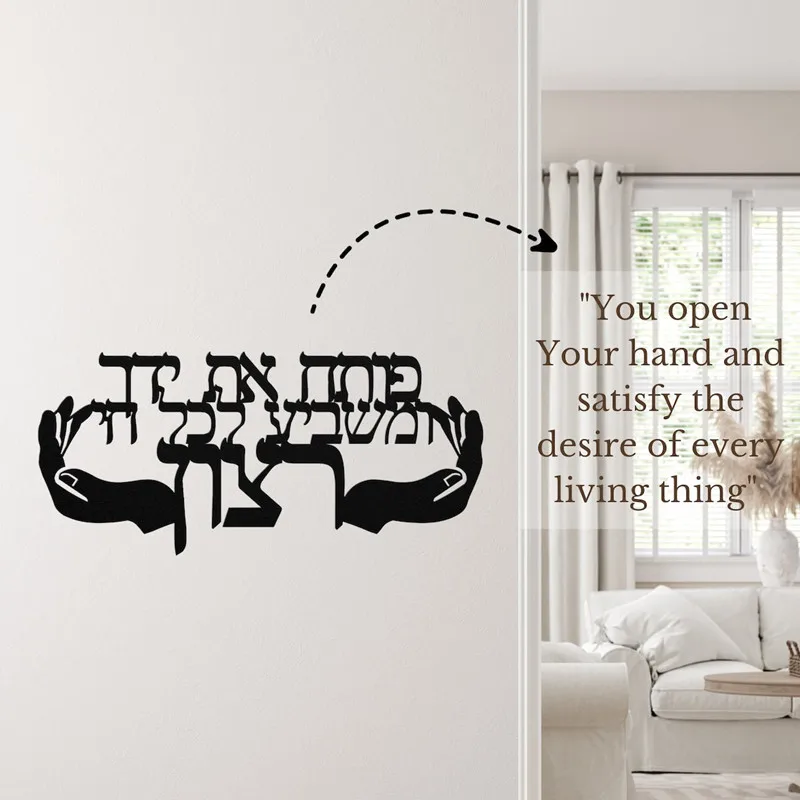 You open your hands unique Hebrew phrase vinyl wall sticker art decor Hebrew motivational sign Jewish home decor room interior