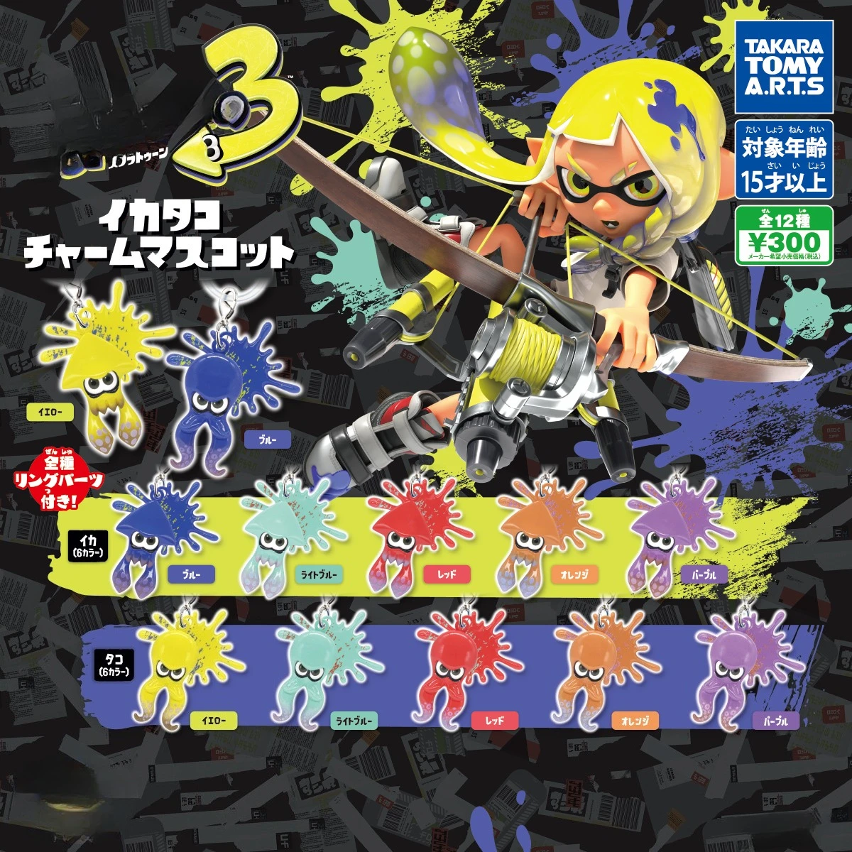 TakaraTomyArts Capsule Toy cute kawaii shooter game Part.3 Ika Tako squid octopus mascot ball chain pendant Gachapon