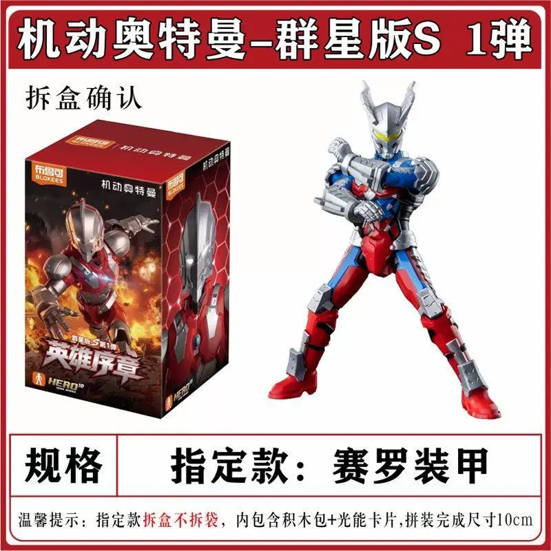 Originele Blokees Mobile Ultraman Ultraman:Rising Galaxy Version S01 Blind Box SUIT Zero Ace Zoffy Geassembleerde Verzamelmodellen Cadeaus - afbeelding 1