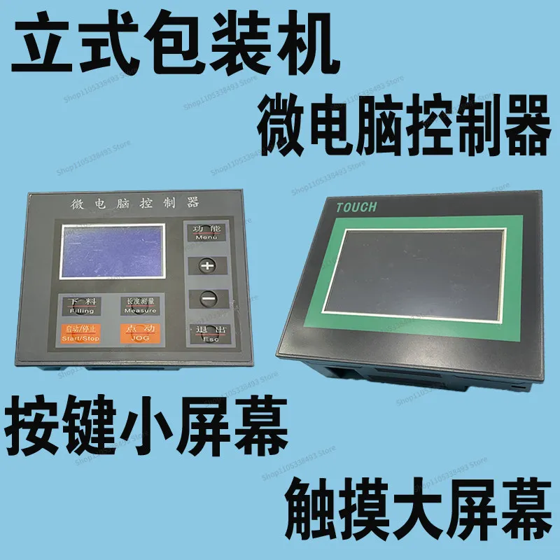 For Vertical Automatic Packaging Machine Accessories Display Screen, Microcomputer Controller, Intelligent Control Screen Large