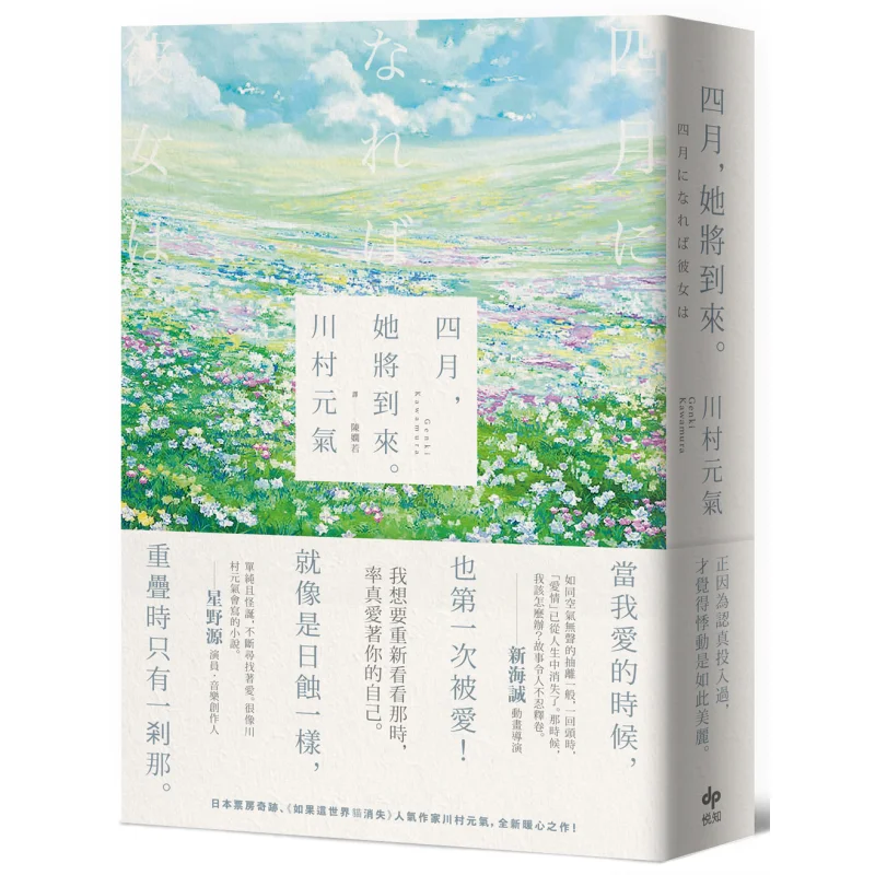 In April She Will Come Kawamura Genki Yuezhi 9789865101503 Book