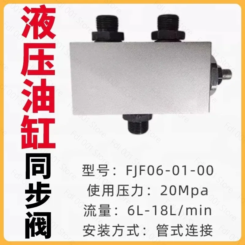 For Hydraulic synchronous valve Diversion valve Two cylinders with the same lift and drop balance valve FJF06-01-00 Balancer