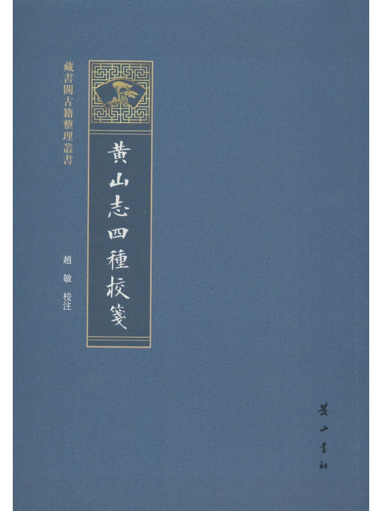 

Book-Winshare Huangshan Zhi Four Types Of Correction Notes