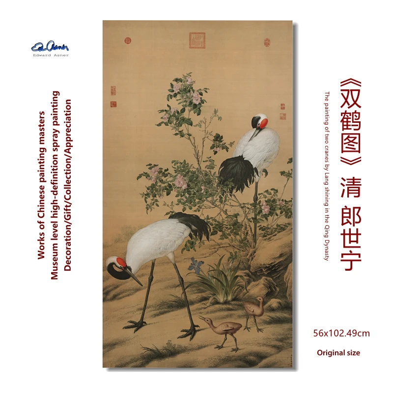 Картина из двух кранов Ланга сияющая в династии Цин Древний мастер классический художественный музей HD рисовая бумага репродукция деко