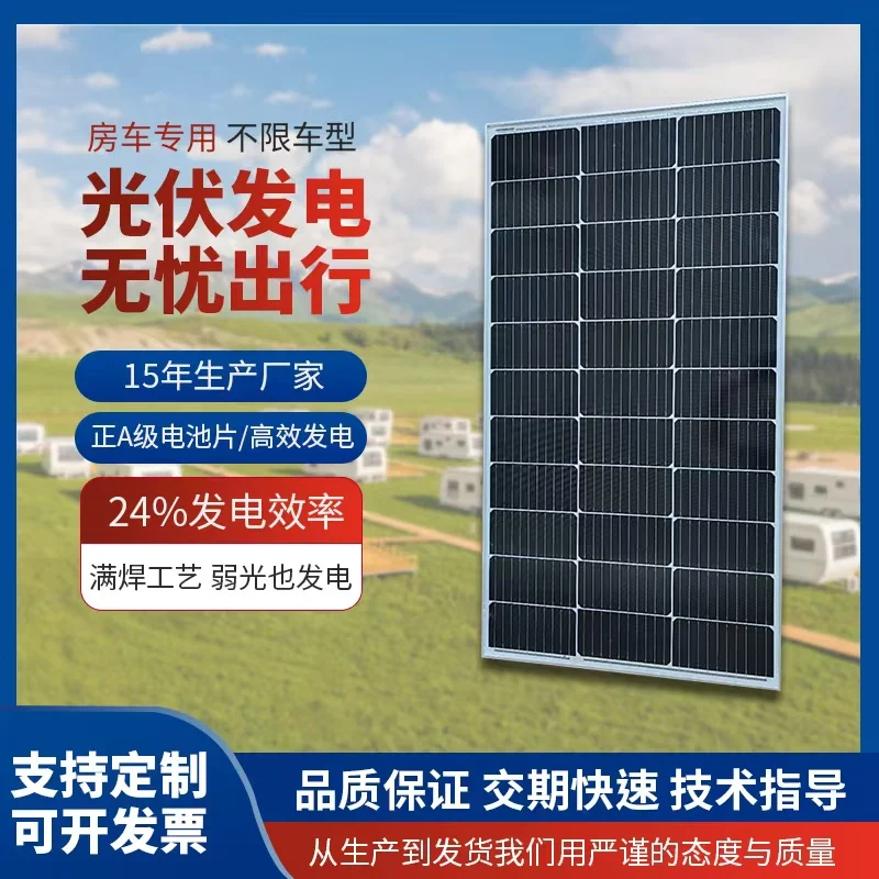 

Solar power generation panel 12v RV dedicated 220v outdoor vehicle monocrystalline silicon photovoltaic solar power generation s