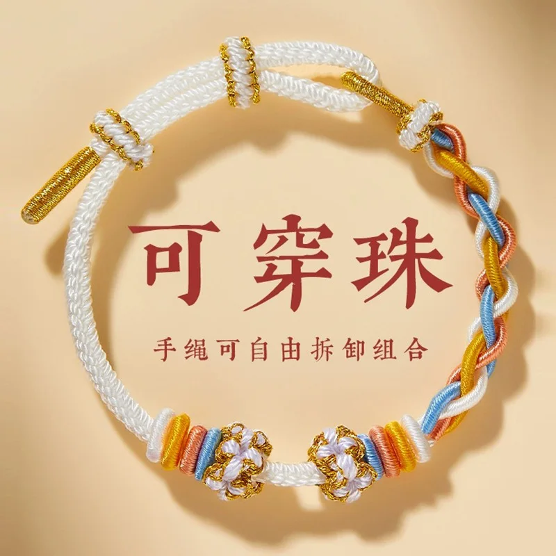 DIY Carrying Strap Semi-Finished Bracelet Girls Light Luxury Minority Exquisite Red Rope Braided Rope Beads Threading Lucky Bead