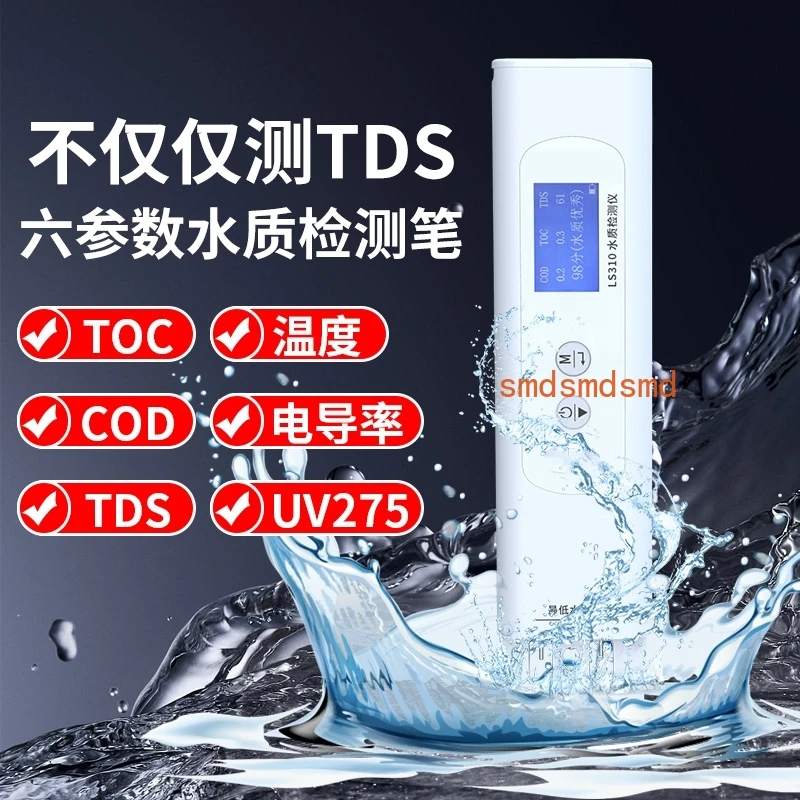 Analyzer Household water quality measurement Hardness Multifunctional testing Conductivity water quality