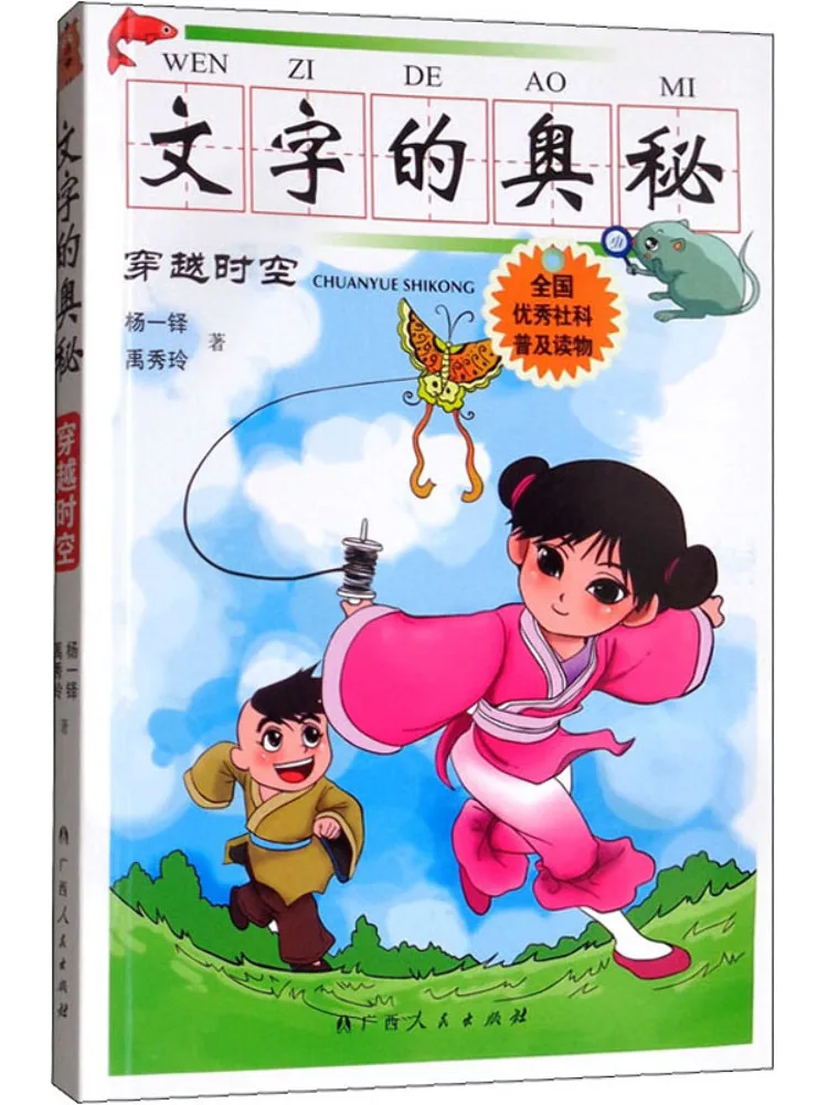 

Книга-Winshare Тайна слов Путешествие через время и космос