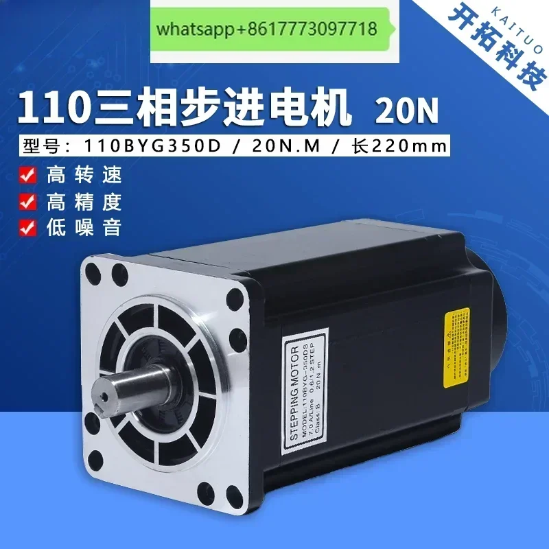 110 stepper motor 110BYG350D three-phase driver stepper motor 20N torque 220V body 220MM