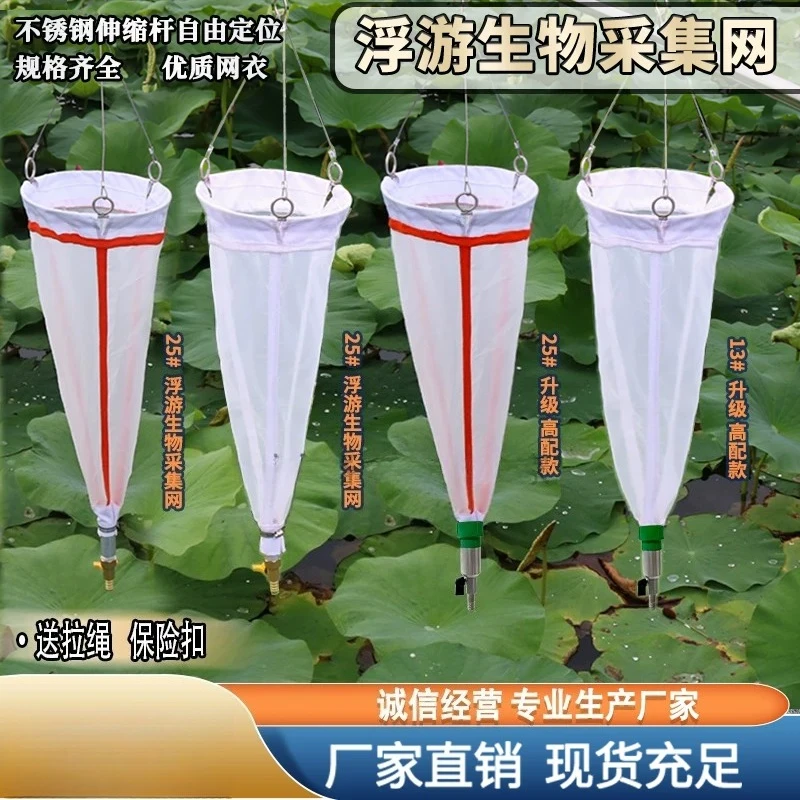 No. 13-25 Plankton Network Shallow Water Type Deep Sea Type Zooplankton Plant Collection Network Benthic Network