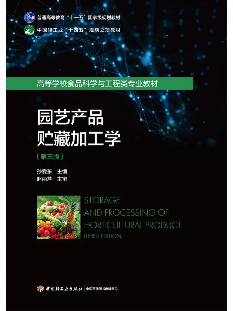 Book-Winshare Gardening Products Storage and Processing Science 3rd Edition