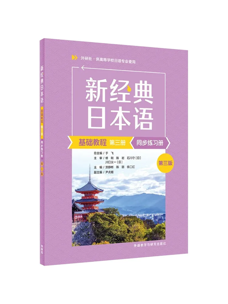 

Book-Winshare, новый классический японский базовый курс, том 3, синхронизированная работа, третье издание