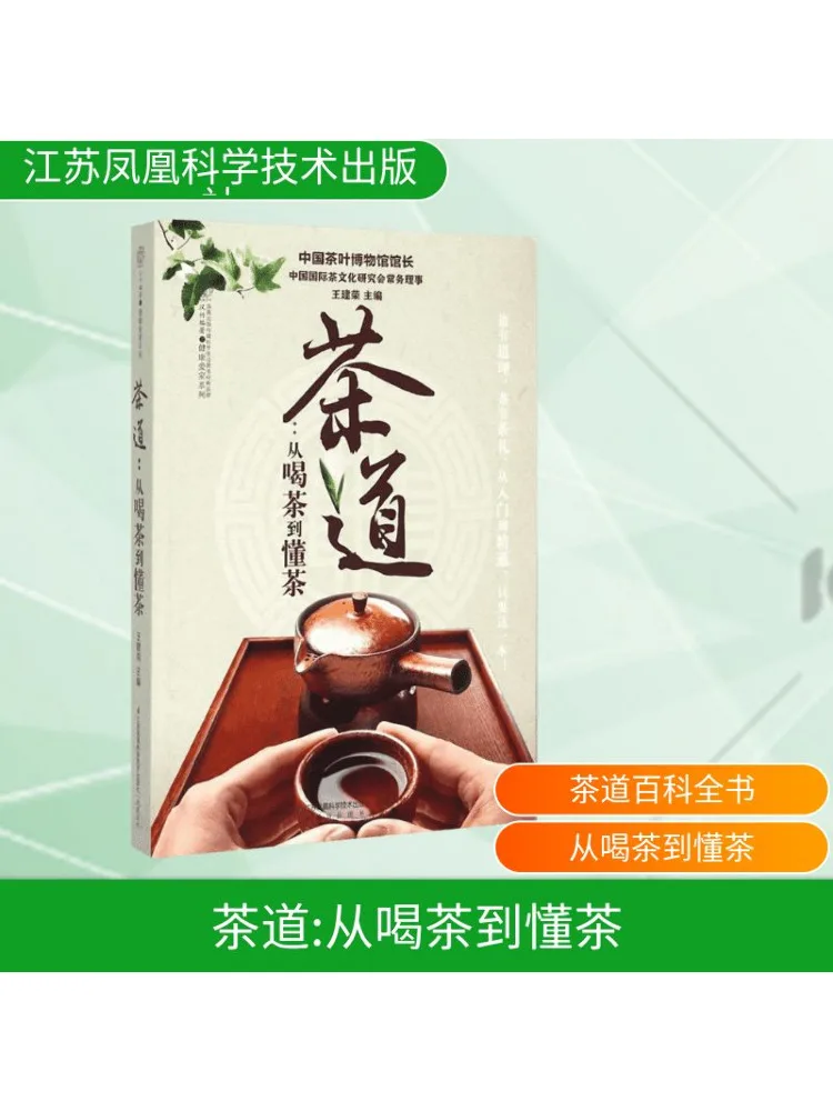 

Book-Winshare Tea Ceremony From Drinking Tea To Know Tea