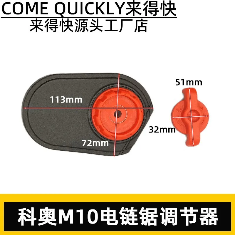 Keo M10 electric chain saw regulator for Delixi Longyun Zhipu rechargeable logging saw guide cover
