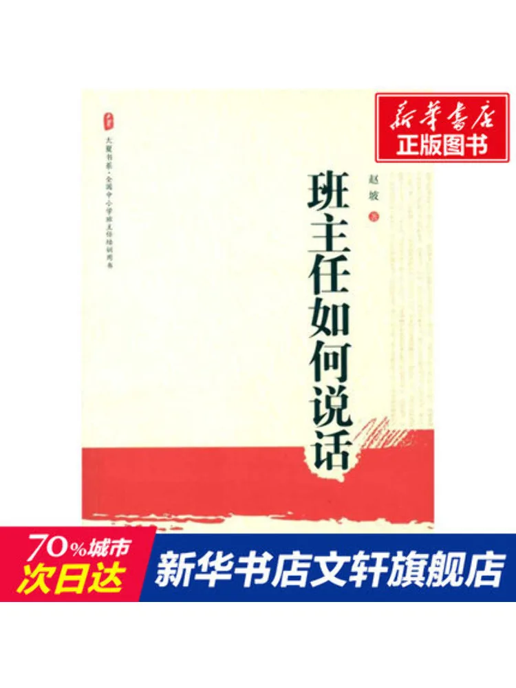 

Book-Winshare How the Class Teacher Speaks