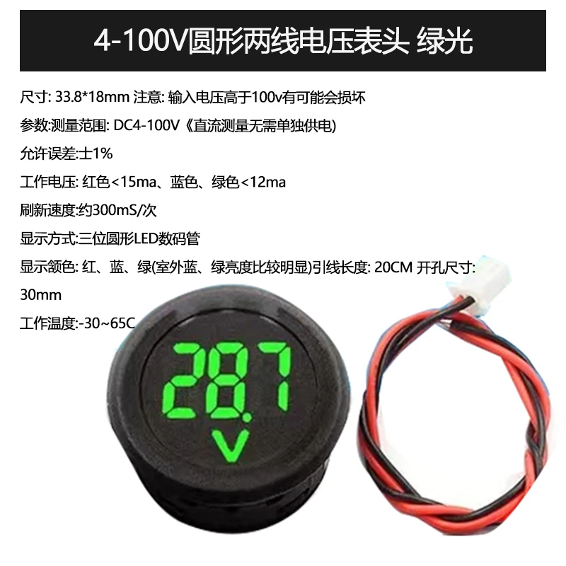 5PCS/DC 4-100V DC digital voltmeter head display LED digital display round two-wire voltmeter reverse connection protection