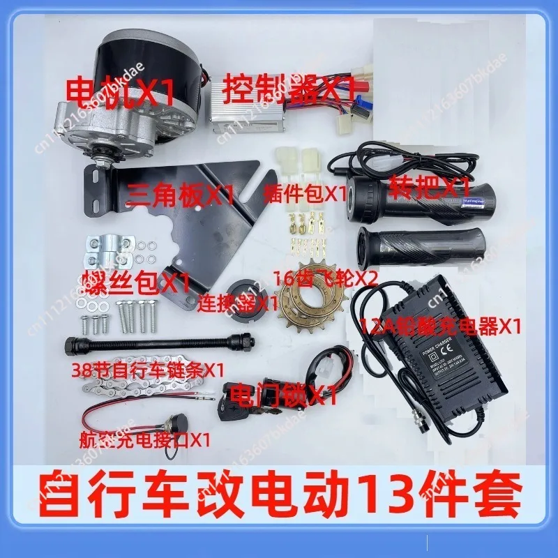 Modified Electric Bicycle Kit 24V/36V 250W 350W Set - High-Speed Bicycle Accessories for Performance Enhancement