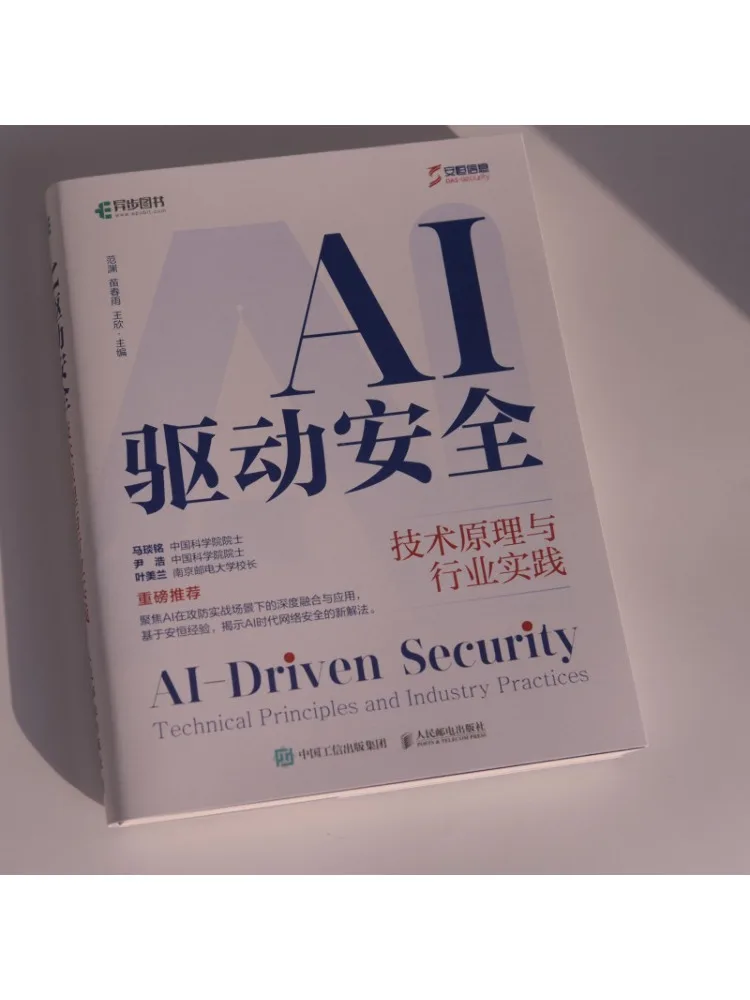 Book-Winshare Ai Powered Security Technical Principles and Industry Practices