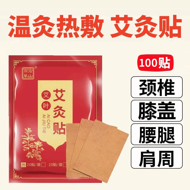 

100PCS Moxibustion patch for shoulder neck waist and leg pain hot compress for knee joints universal warm moxibustion patch