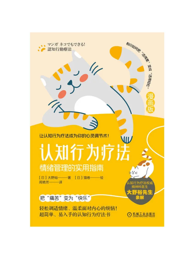 

Книга-руководство по когнитивно-поведенческой терапии Winshare: Практическое пособие по управлению эмоциями (комикс-издание)