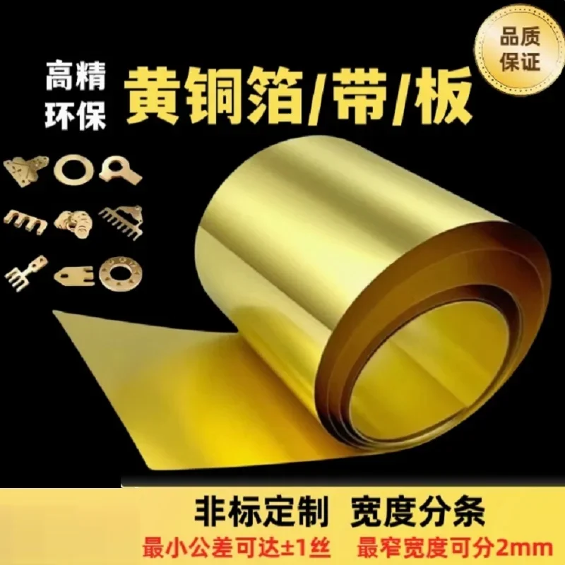 

Brass Plate Foil Sheet 0.01mm 0.02mm 0.03mm 0.05mm 0.08mm 0.1mm 0.2mm 0.3mm 0.4mm 0.5mm 0.6mm 0.8mm 1mm 2mm 3mm 4mm 5mm