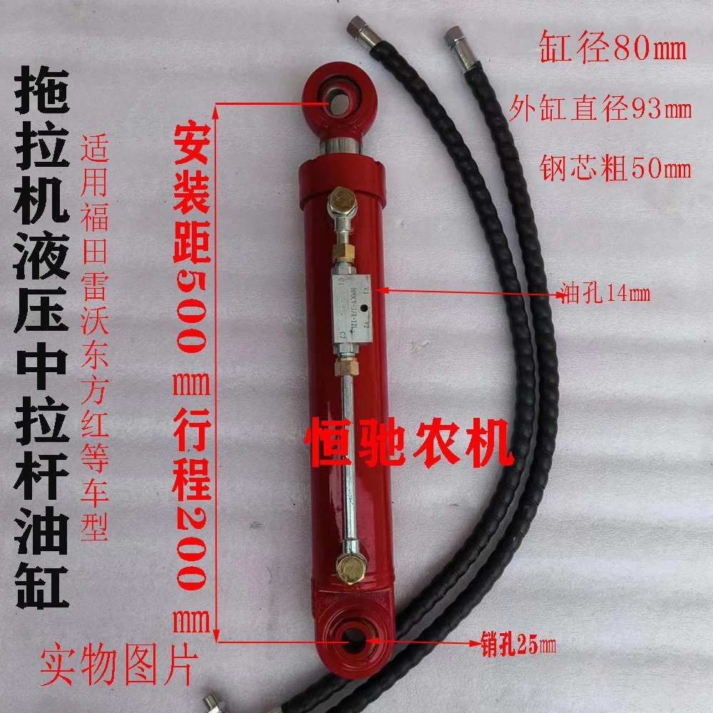 Tractor Hydraulic Cylinder Dongfanghong Foton Gengwang Tiantuo Modified Suspension Middle Pull Rod Hydraulic Cylinder