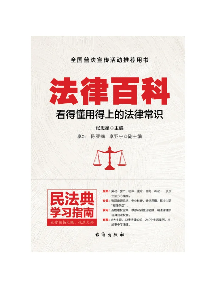 Book-Winshare Legal Encyclopedia Understandable and Practical Legal Knowledge