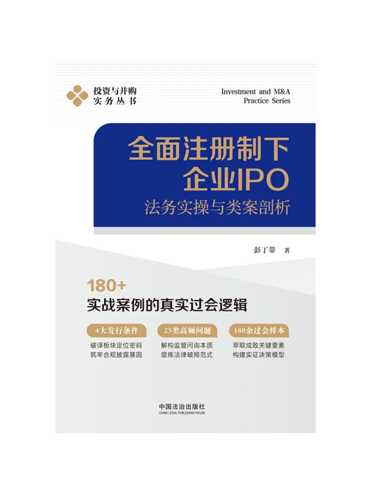 Book-Winshare: Aplicación práctica y análisis de casos del derecho empresarial sobre IPO bajo el sistema de registro integral