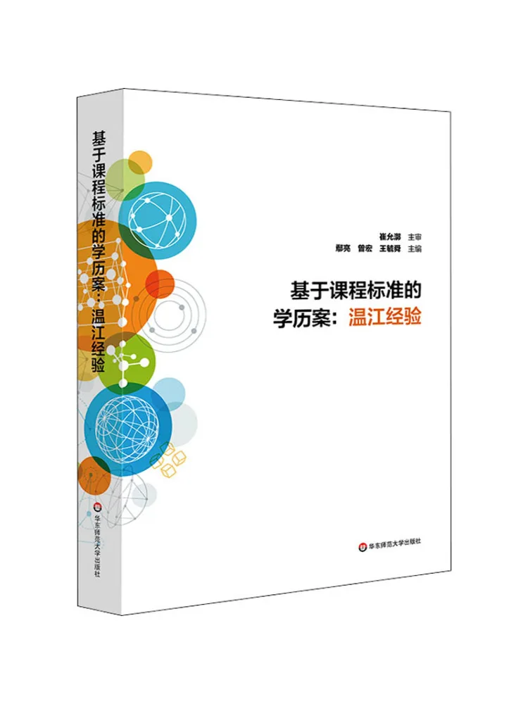 

Book-Winshare Academic Case Based on Curriculum Standards Wenjiang Experience