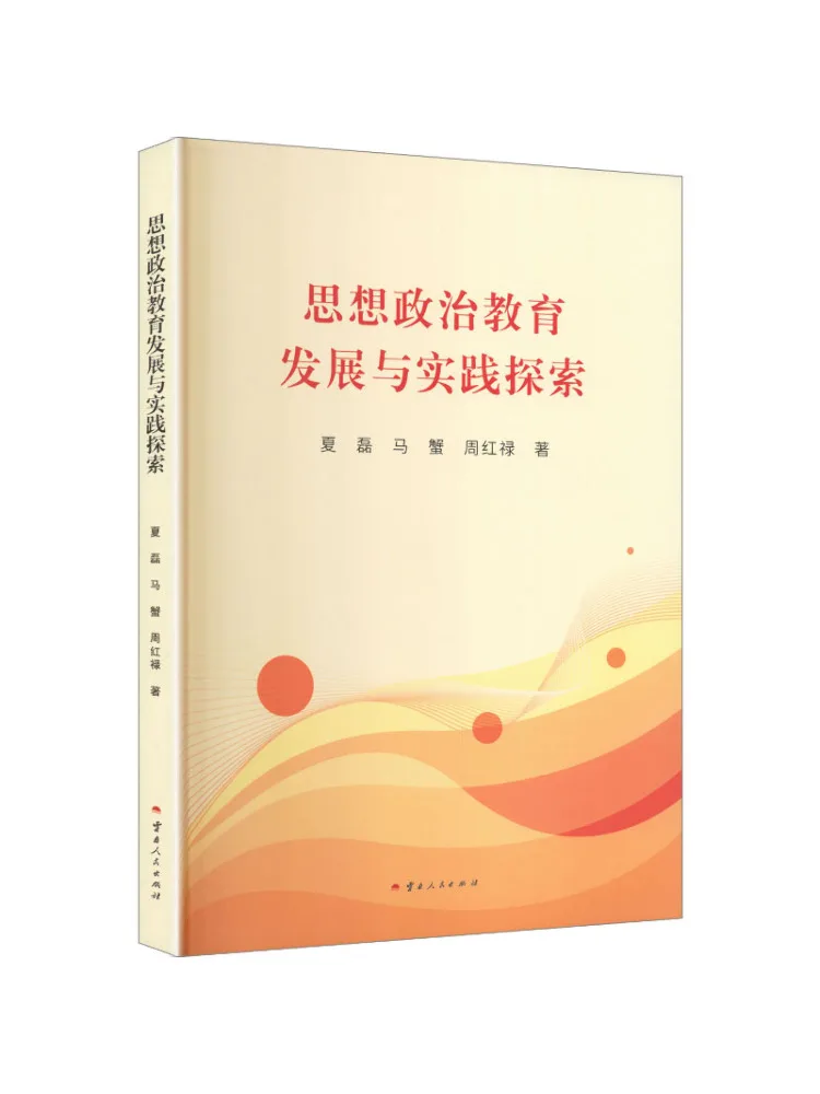 Book-Winshare Development and Practical Exploration Of Ideological and Political Education