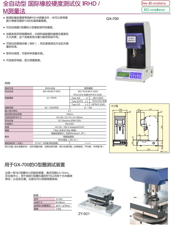 Tester automatico di durezza in gomma TECLOCK GX-700
