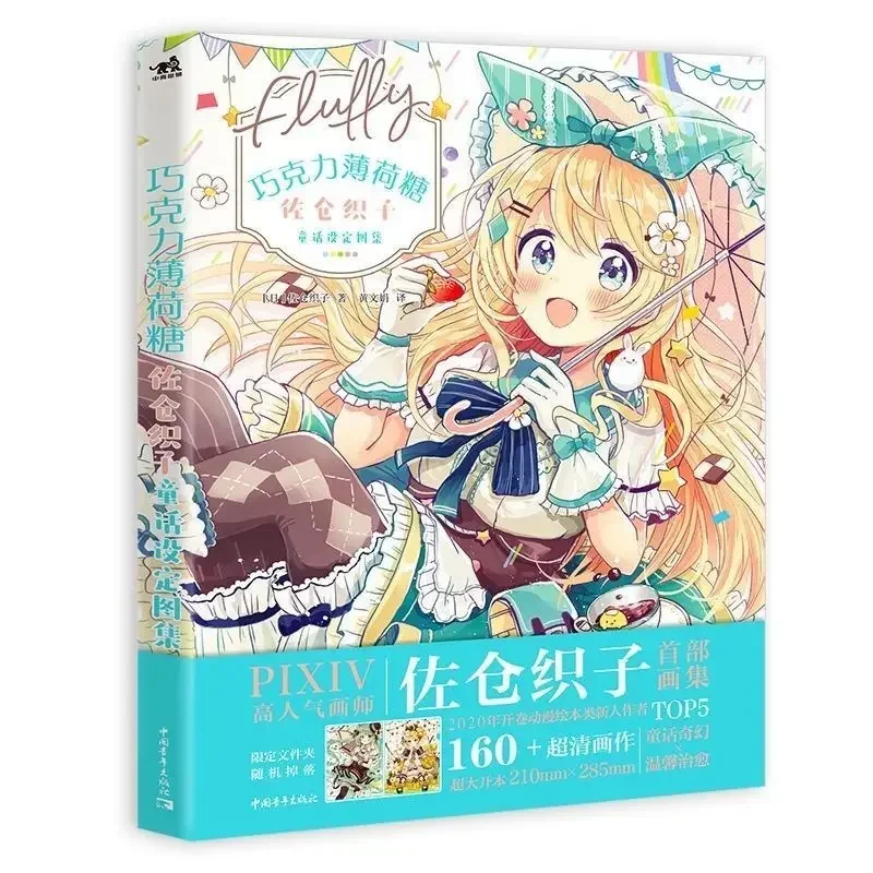 Libro book Candy Color Four Seasons/chocolate Mints/Candy Fairy Tale Style/comic Set Anthropomorphic Collection Tutorial