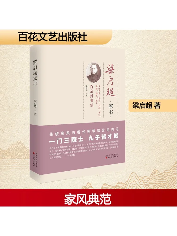 

Книга-Winshare Liang Qichao's Family Letters