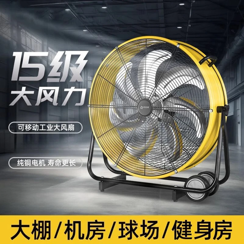 

Industrial fan Powerful floor fan Gym Commercial factory Warehouse Large air volume mobile tube Floor Electric