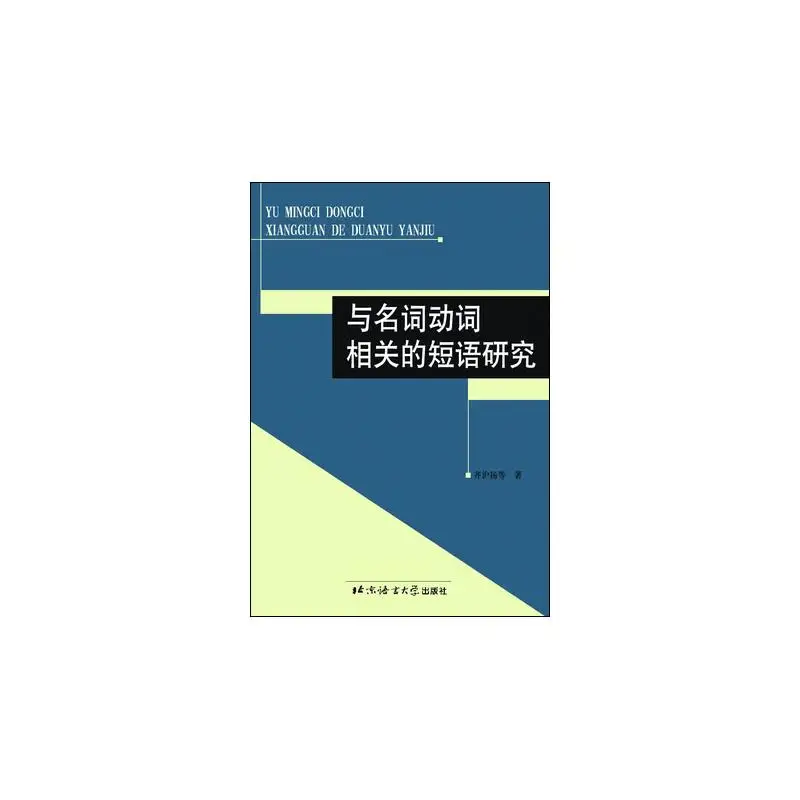 

A Study on the Noun-and-Verb related Phrases