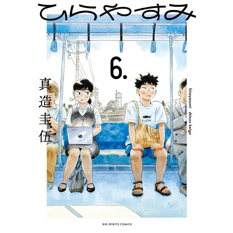 

Hira Yasumi 06 Shin Zao Keiwu Shogakukan 9784098625222 Book