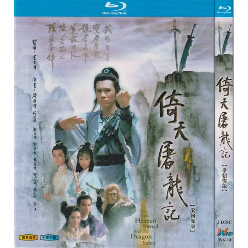 

Blu-ray Martial Arts TV Series Yitian Dragon Slayer Starring Tony Leung 1986 High Definition 2BD Disc Non-DVD Disc