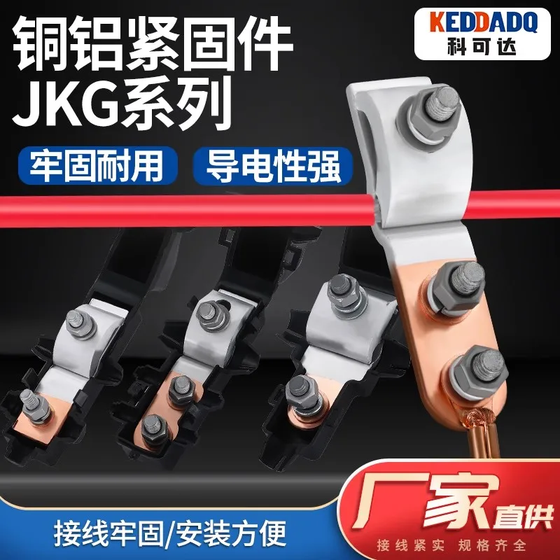 JKG-1 Household electric meter box cable with aluminum wire and copper wire span T-branch connector