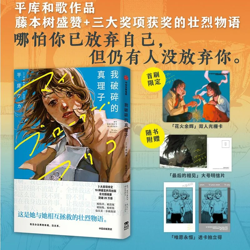 Manga japonais My Broken Truth Peinted Pear Vine, Adieu, Guérison, Amour, Manga, Chinois, Adolescent, Adulte, Motoki, Mariko, Nouveau
