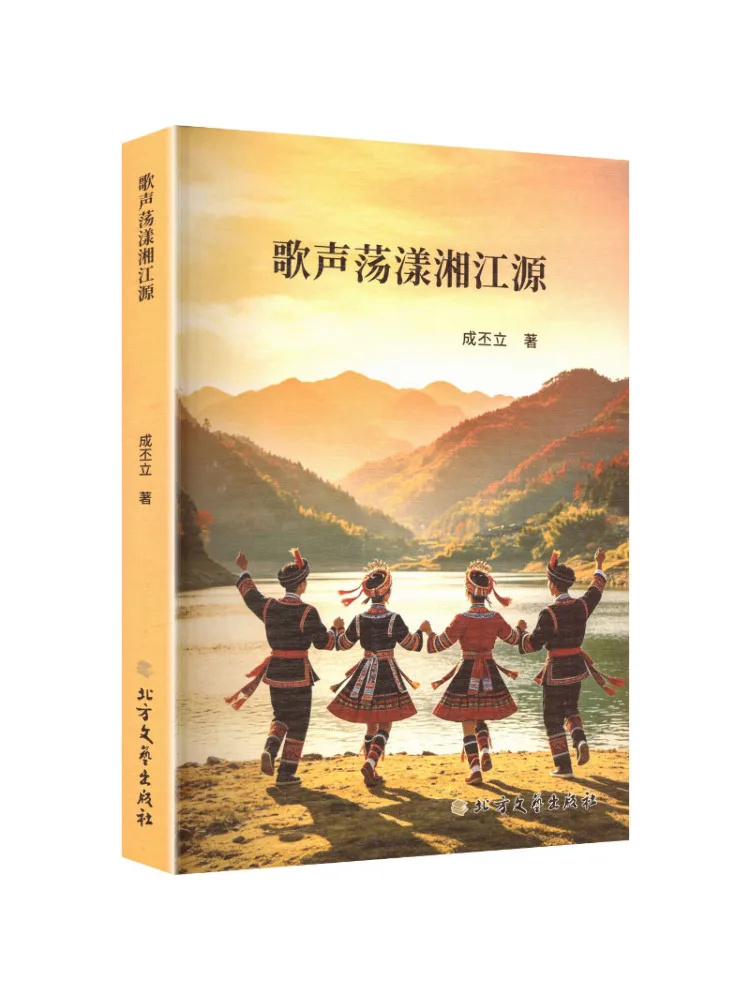Book-Winshare The Singing Ripples Along the Banks Of the Xiangjiang River