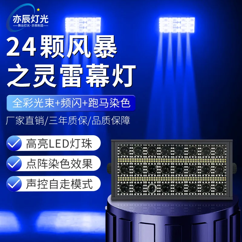 

24-матричные стробоскопы для сцены, барные банкетные прожекторы, вспышка, полный набор оборудования, разноцветные окрашенные лучи света RGBW