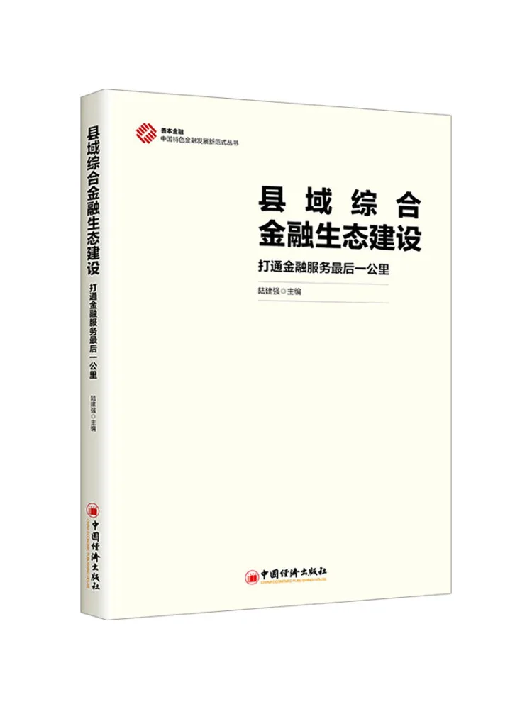 

Book-Winshare County Comprehensive Financial Ecosystem Construction Bridging the Last Mile Of Financial Services