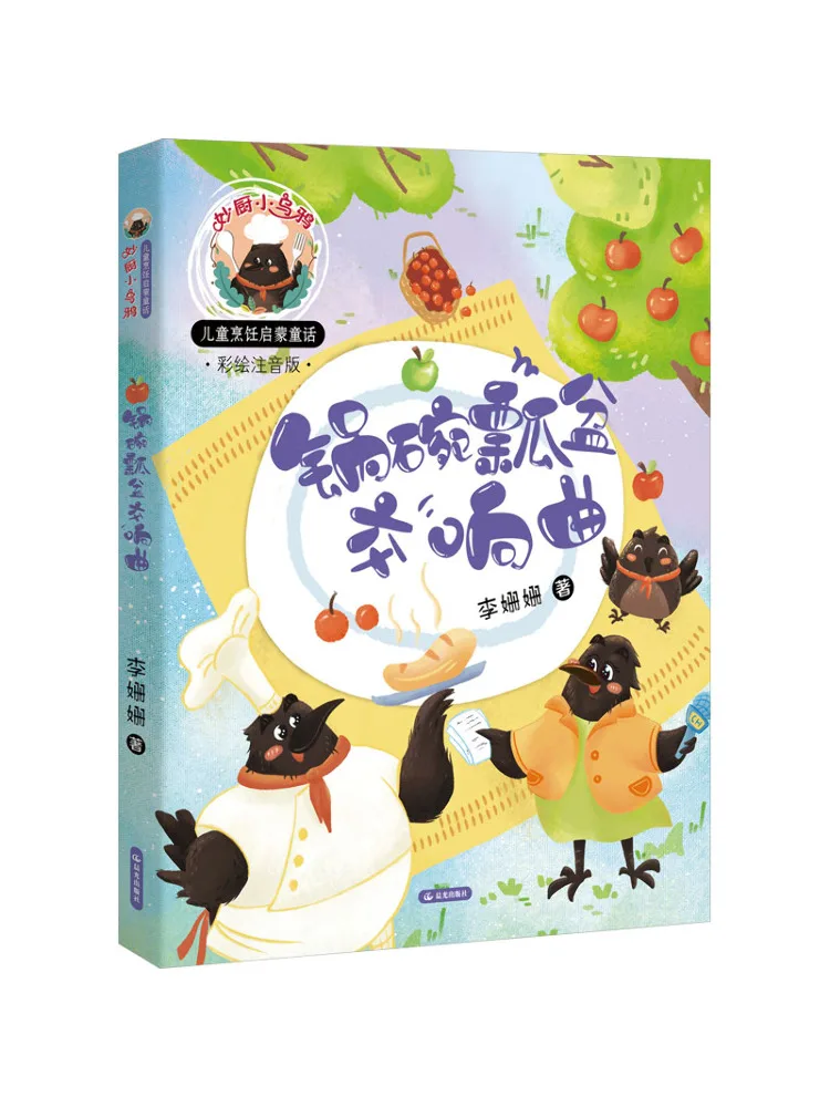 

Книга-Winshare Симфония кастрюль и сковородок Цветная фонетическая версия