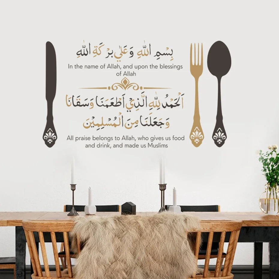 

Allah Blessing Muslim Vinyl Wall Sticker Praising Arab Islamic Restaurant Removable Wall Art Decal Home Kitchen Dining Decor