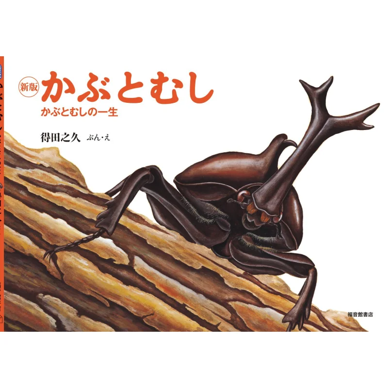 

Новое издание Kabutomushi Nobuhisaembali Takuya Kuju Евангелие Книжный магазин Hall 9784834025651 Книга