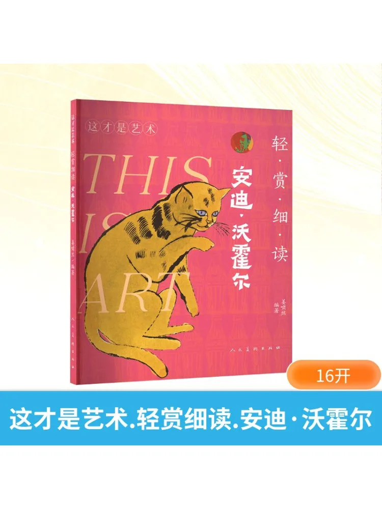 

Книга-Winshare This Is Art Appreciate и Read Carefully от Энди Уорхол