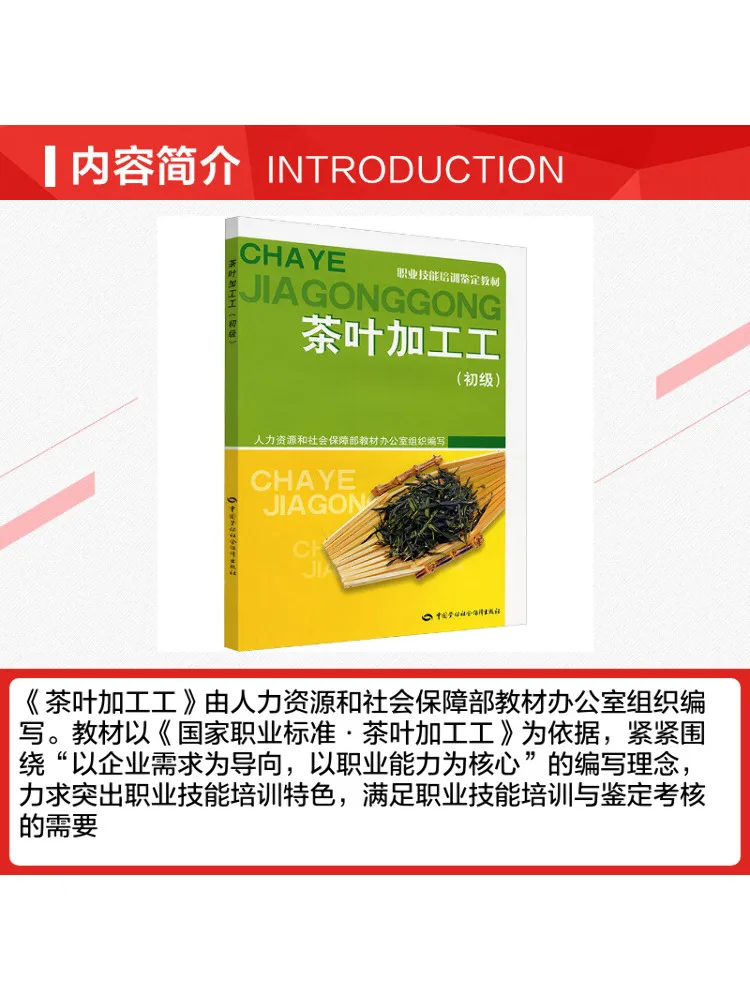 Book-Winshare Tea Processing Worker Primary